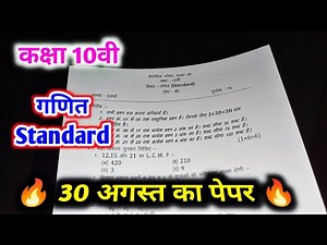 class 10th standard maths trimasik pariksha paper 2025 mp board / कक्षा 10वी गणित त्रैमासिक पेपर