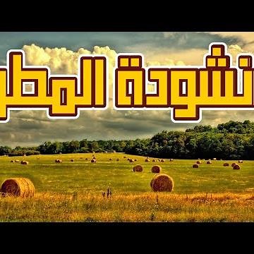 قصيدة انشودة المطر | بدر شاكر السياب | ادب السادس اعدادي المنهج الجديد | مجتبى عادل 🥀💛