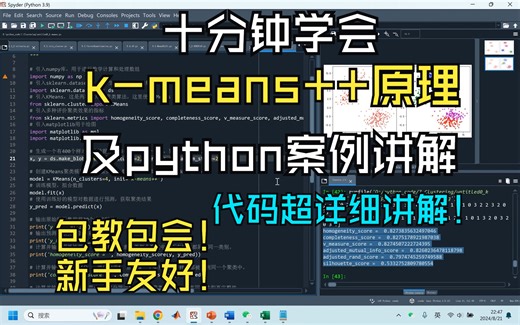五分钟掌握k-means++聚类算法原理及python实现（详细讲解代码，包教包会！新手超级友好）