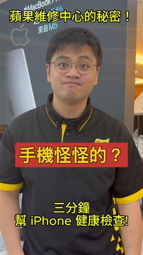 📱 iPhone 隱藏神技！🍎 蘋果原廠級健檢自己來！ 不用跑維修中心，這招學起來！ 關機後，同時按住音量 - 不放，再插上電源線。 進入隱藏的「Diagnostics」模式，3分鐘檢測螢幕、相機等硬體狀況。 快幫手機做個全身檢查！🛠️✨ #iPhone技巧 #手機健檢 #隱藏功能 #iOS26 #科技新知 #燦坤 #TK3C #舊換新 | 燦坤蘋果 - Apple Shop
