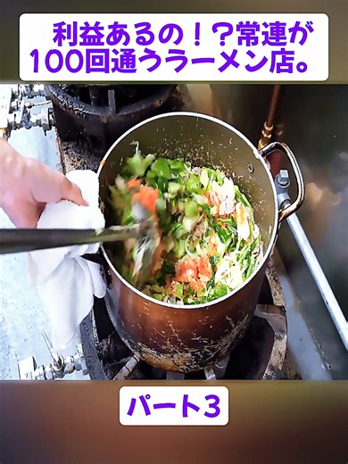 利益あるの！？常連が100回通うラーメン店。パート3#Udonsobakantou #日本食 #ソバ #カツ丼 #우동 #JapaneseFood #Soba #Katsudon #fyp #foryoupage❤️❤️