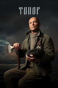 Axe (2018-2025) - TV Show