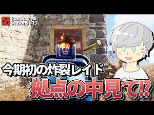 【Rust】炸裂レイドした結果拠点の中身で全てを察す!? Season5 #13【実況】