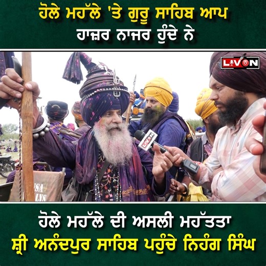 ਗੁਰੂ ਸਾਹਿਬਾਨ ਅਤੇ ਨਿਹੰਗ ਸਿੰਘ ਆਪ ਹਾਜਰ ਹੁੰਦੇ ਨੇ, ਹੋਲੇ ਮਹੱਲੇ ਦੀ ਅਸਲੀ ਮਹੱਤਤਾ , ਸ਼੍ਰੀ ਅਨੰਦਪੁਰ ਸਾਹਿਬ ਪਹੁੰਚੇ ਨਿਹੰਗ ਸਿੰਘ , #gurusahib #anandpursahib #hollamahalla #sikhhistory #viralpost | Liv On