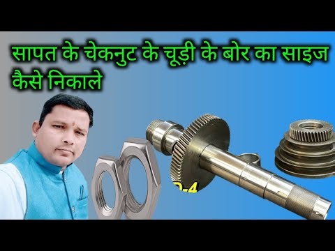 DIY Nut Thread Size Measurement।। Nut ke bour size kaise nikale।।