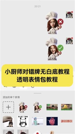 小厨师p图透明底怎么变成表情包