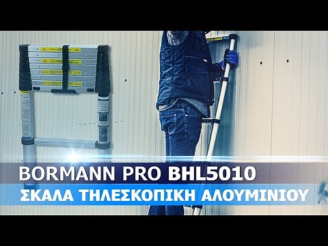 ΣΚΑΛΑ ΤΗΛΕΣΚΟΠΙΚΗ ΑΛΟΥΜΙΝΙΟΥ | BORMANN PRO (BHL5010)
