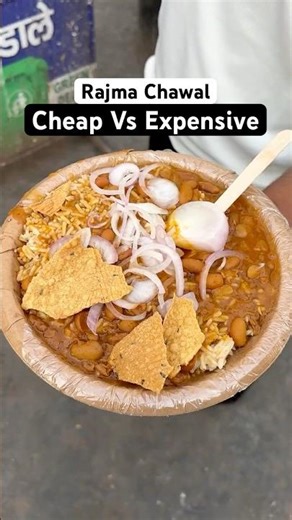 Cheap Vs Expensive Rajma Chawal | 40 vs 100 vs 150₹ Rajma Chawal 😍🔥 #shorts #food