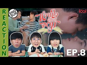 (ENG SUB) [REACTION] My Sweetheart Jom หวานใจผู้ใหญ่จอม | EP.8 | IPOND TV