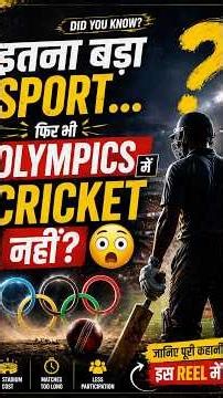 Why Cricket Was BANNED from Olympics… Until Now #facts #factoholic #ipl2028