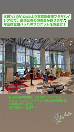 東京都交響楽団 Tokyo Metropolitan Symphony Orchestra on Reels