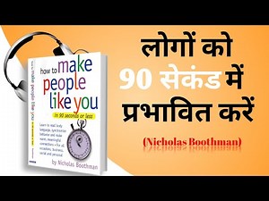 How to Make People Like You in 90 Seconds or Less Audiobook | Nicholas Boothman Summary