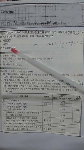 전기기사 산업기사 실기, 최대 사용전압 22900V 일때 절연내력 시험전압은 몇 [V]인가?