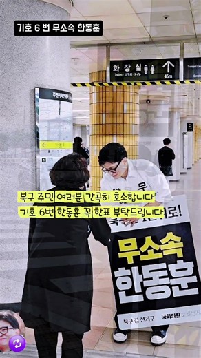 기호 6번 무소속 한동훈입니다. 북구의 발전을 끝까지 지키겠습니다. #한동훈 #북구갑 #선거 #출마 #기호6번한동훈 #역전승 #보수재건 #지지율 #후보등록