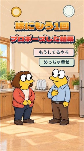 嫁にもう1回「結婚して」と言ったワイ、お返しのお願いが予想外だった【2ch面白いスレ】