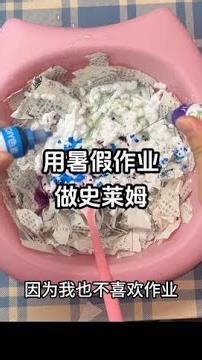 Slime from summer homework, have you played it?