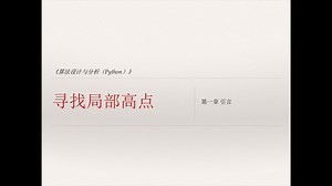 Ch1.2_算法举例_算法设计与分析Python