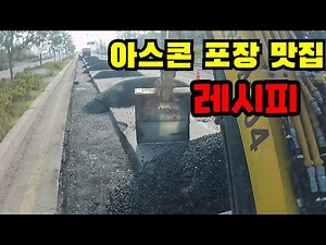 왕초보굴삭기 얀마035 관로 굴착복구 1차 #467 아스콘포장