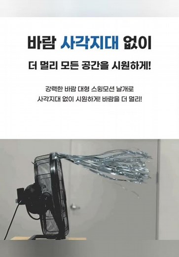 신일 스윙회전 공업용 선풍기 YZ20BK
