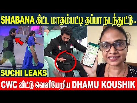 Madhampatty Rangaraj Drunk And Misbehaved With Shabana? | Kuraishi - CWC Set | Suchitra Leaks