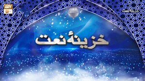 86 reactions | Khazeena e Naat - Naat Competition - Marhaba ya Mustafa ﷺ - Season 13 Marhaba ya Mustafa ﷺ - Pakistan Biggest Naat Competition Host: Muhammad Raees Ahmed Judges: Qari Waheed Zafar Qasmi, Muhammad Amir Fayyazi, Irshad Anjum Qureshi, #MarhabayaMustafaﷺ #aryqtv #Season13 #NaatCompetition | ARY QTV | Facebook