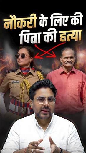 नौकरी के लिए की पिता की हत्या 🤭 Gagan Pratap Sir 😎 #ssc #naukri #madhyapradesh #viral