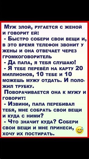 Смех and смех 😹 очень смешно 🤣 #юмор #смешновидео #смешнойшортс #анекдоты