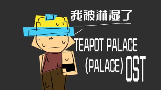 [DIE OF DEATH]OST LMS THEME || TEAPOT PALACE (MAP) [PALACE]