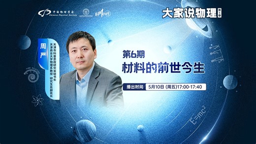 材料的前世今生