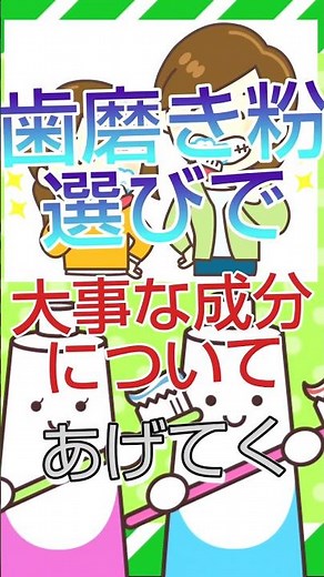 歯磨き粉選びで大事な成分についてあげてく
