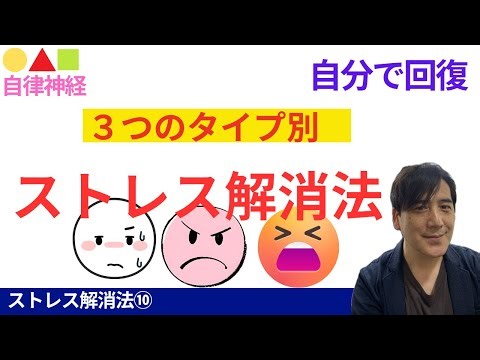 「ストレス解消法」ストレスを解消する方法をタイプ別に紹介しています。ストレスは知らないうちに溜まっていきます。日頃からストレスを溜めないように意識して行動することで体のバランスが回復しやすくなります。