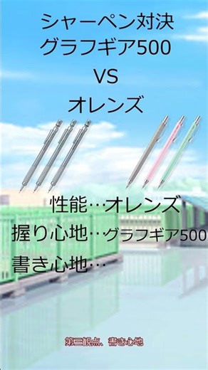 ショート オレンズVSグラフギア500