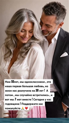 Нам 55, мы одноклассники. Но судьба нас разлучила на долгие 30 лет