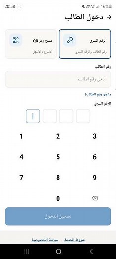 طريقة تسجيل دخول الطالب الى برنامج مَدرستي