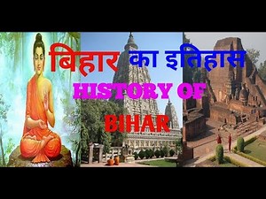 बिहार का इतिहास | history of bihar