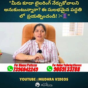 455K views · 2.6K reactions | టైలరింగ్ ఈజీ గా నేర్చుకోవాలంటే ఇది ఒక్కటీ పాటించండి ! Tailoring Tips For Beginners #mudhratailoring #fashiondesigningtelugu #tailoringclassesonline #stitchingtutorials #fashionforbeginners #learntailoring #telugufashiondesign | Mudhra Videos | Facebook