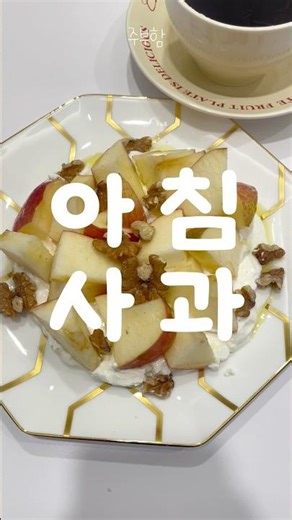 How to eat an apple in the morning properly!