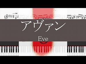 【piano】 アヴァン (Eve) 「呪術廻戦 ファントムパレード OP」 採譜してみた (Avant)
