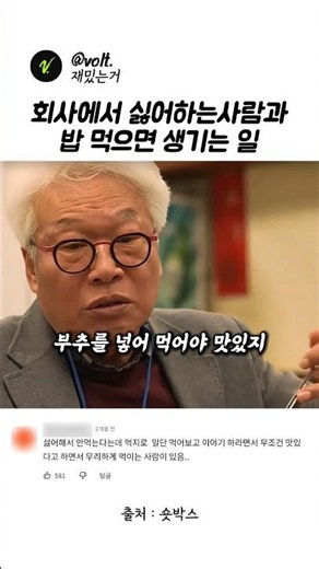 회사에서 상사와 밥을 안먹으려는 이유