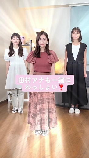 田村真子アナウンサーのダンスと私服スタイル
