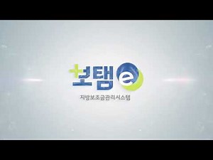 [보탬e 민간(예치형)] 06. 수행사업계획관리