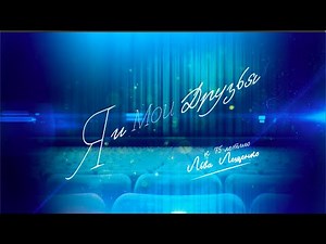 Юбилейный концерт Льва Лещенко. (2 часть)