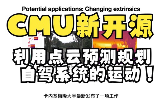 CMU最新开源|无需人工注释，利用点云预测规划自驾系统的运动！CVPR2023