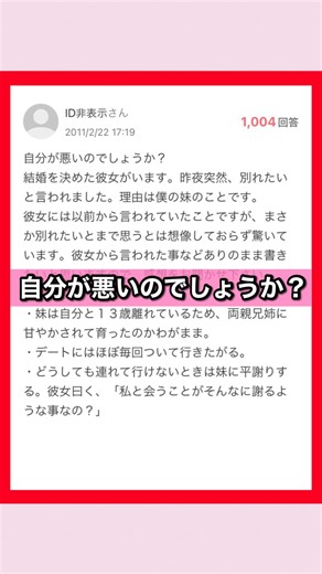 Yahoo!知恵袋まとめ on Instagram: "【Yahoo!知恵袋】自分が悪いのでしょうか？ #知恵袋 #ヤフー知恵袋 #知恵袋でのアンサー #ベストアンサー #おすすめ #白シロ #恋愛 #兄妹 #デート"