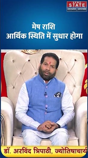 Aaj Ka Mesh Rashifal 12 April 2026: कैसा रहेगा मेष राशि वालों का दिन? | Aries Horoscope | #shorts