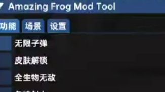 AmazingFrog修改器