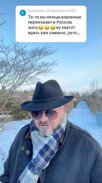 270 000 русских выгнали из Германии они подделали документы этнических немцев ￼