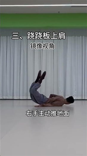 怎么做 #Dance#Modern dance#Dance skills#Modern dance techniques#Skills teaching