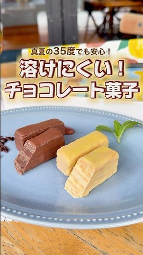 It doesn't melt easily even at an outside temperature of 35 degrees Celsius. I tried Mary Chocola...