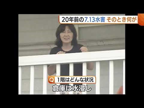 20年前の“7・13水害”そのとき何が… 川が決壊するなか家に残る人も “避難の遅れ”課題に【新潟】